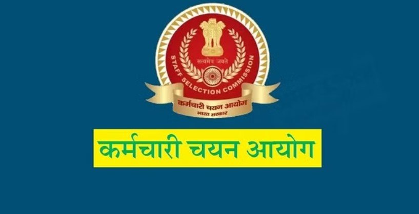 SSC Exam Dates: SSC MTS, दिल्ली पुलिस कांस्टेबल के लिए परीक्षा कार्यक्रम जारी