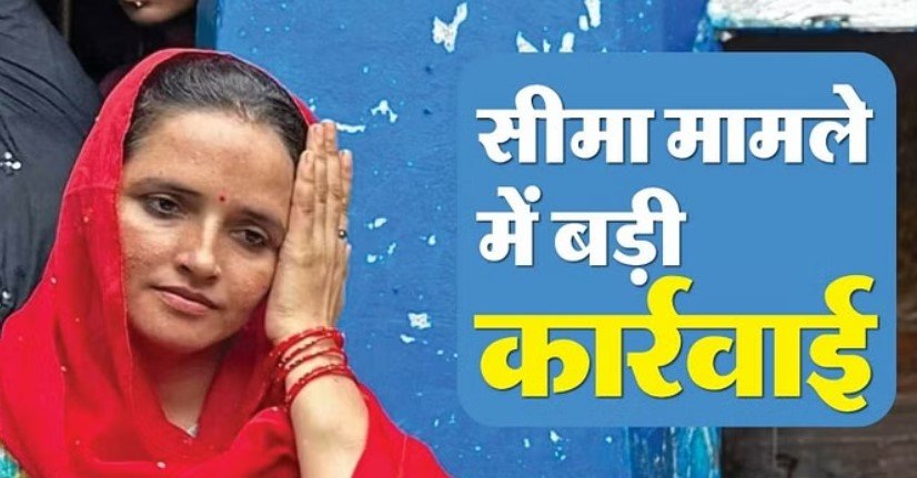 : सीमा हैदर मामले में बड़ी कार्रवाई, आधार कार्ड को लेकर सचिन के रिश्तेदार के परिचित पर कसा शिकंजा