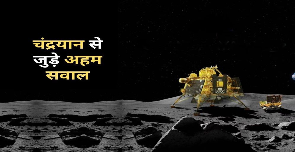 क्या धरती पर लौटेगा चंद्रयान-3? 14 दिन बाद लैंडर और रोवर का क्या होगा?