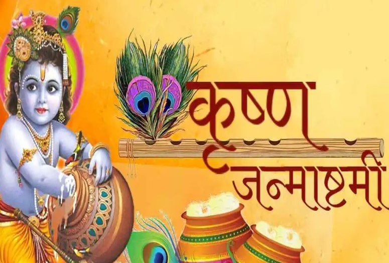 6 या 7 सितंबर, कब जन्‍माष्‍टमी मनाना ज्‍यादा शुभ? जानें सही तारीख